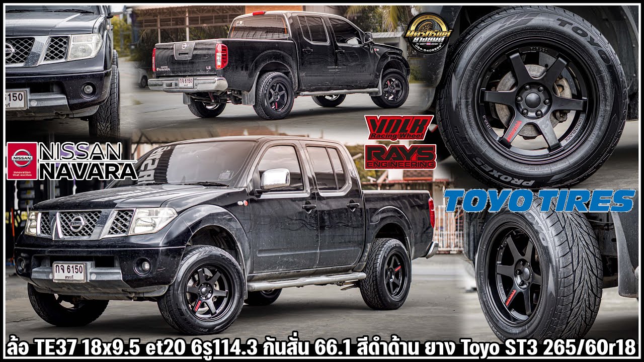 รีวิวNissan Navara ล้อ TE37 18x9.5 et20 6รู114.3 กันสั่น 66.1 สีดำด้าน ยาง Toyo ST3 265/60r18
