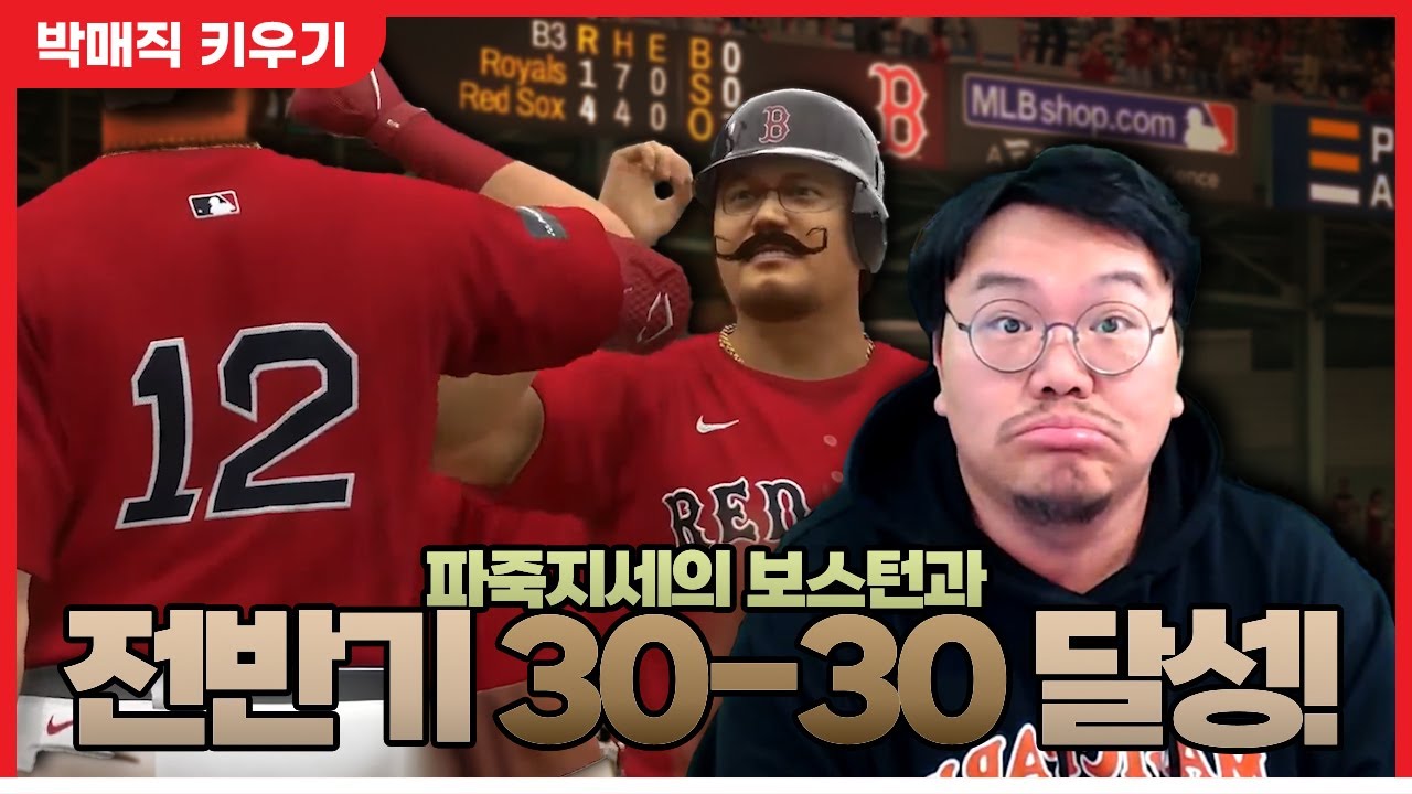 드디어 지구 1위! 전반기에만 30-30에 성공한 125kg 유격수 박매직 - 더쇼24 #36