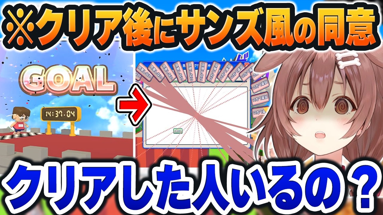 【利用規約に同意したい】『クリアして気持ちよく寝たい！』サンズ戦風の同意に挑み続けた結末ｗ【ホロライブ切り抜き/戌神ころね】