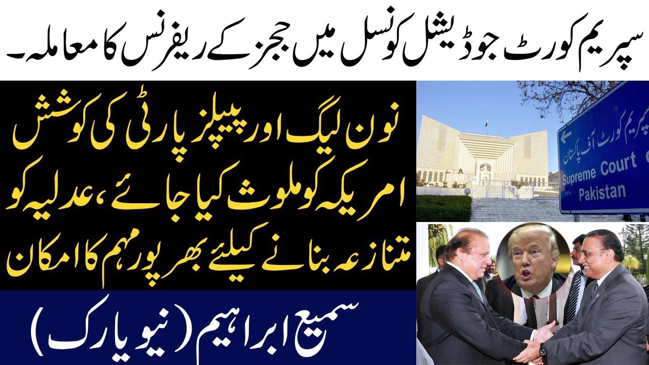 PML-N and PPP's Decision to make a lot of controversy | Sami Abraham Analysis