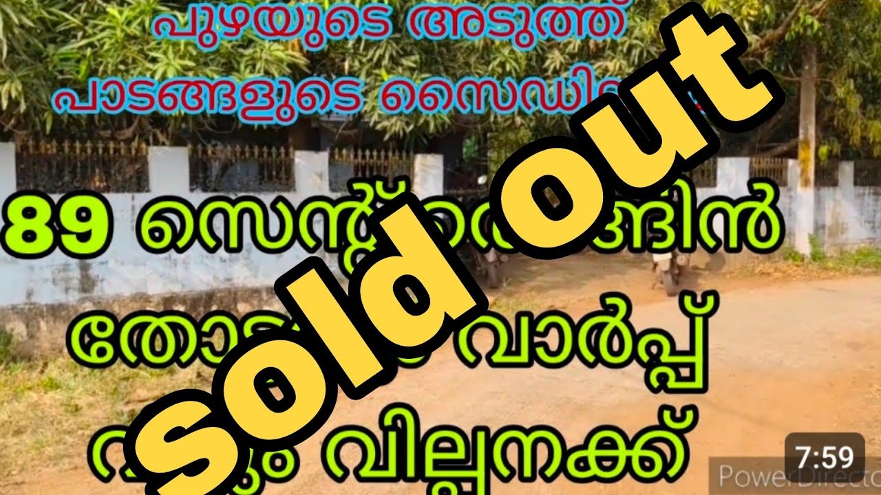 പുഴയുടെ അടുത്ത് മനോഹരമായ പാടങ്ങളുടെ സൈഡിലായി 89 സെന്റ് തെങ്ങിൻ തോട്ടവും വാർപ്പ് വീടും വില്പനക്ക്‌
