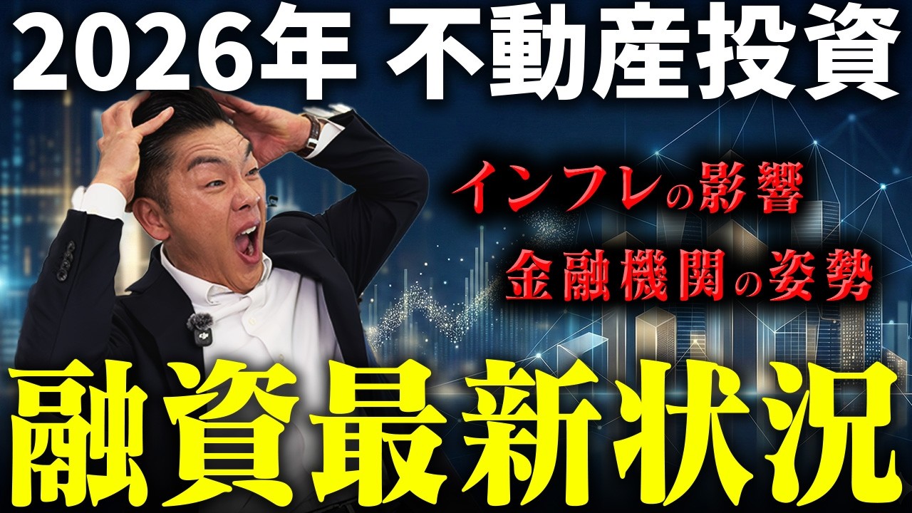 【お困りの方必見！】不動産投資に積極的な金融機関教えます