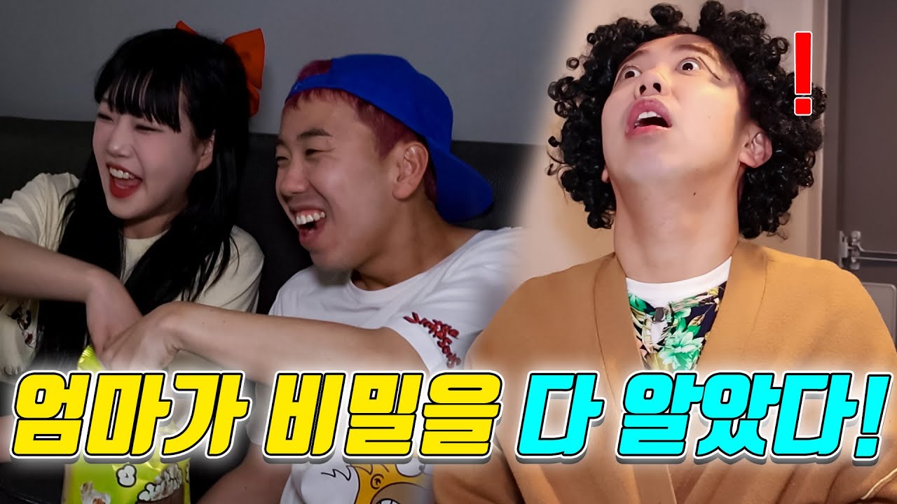 얌생이,디바 같이 살다 엄마한테 들키면 생기는 일...(ft.얌생이 엄마 폭발하다?!)