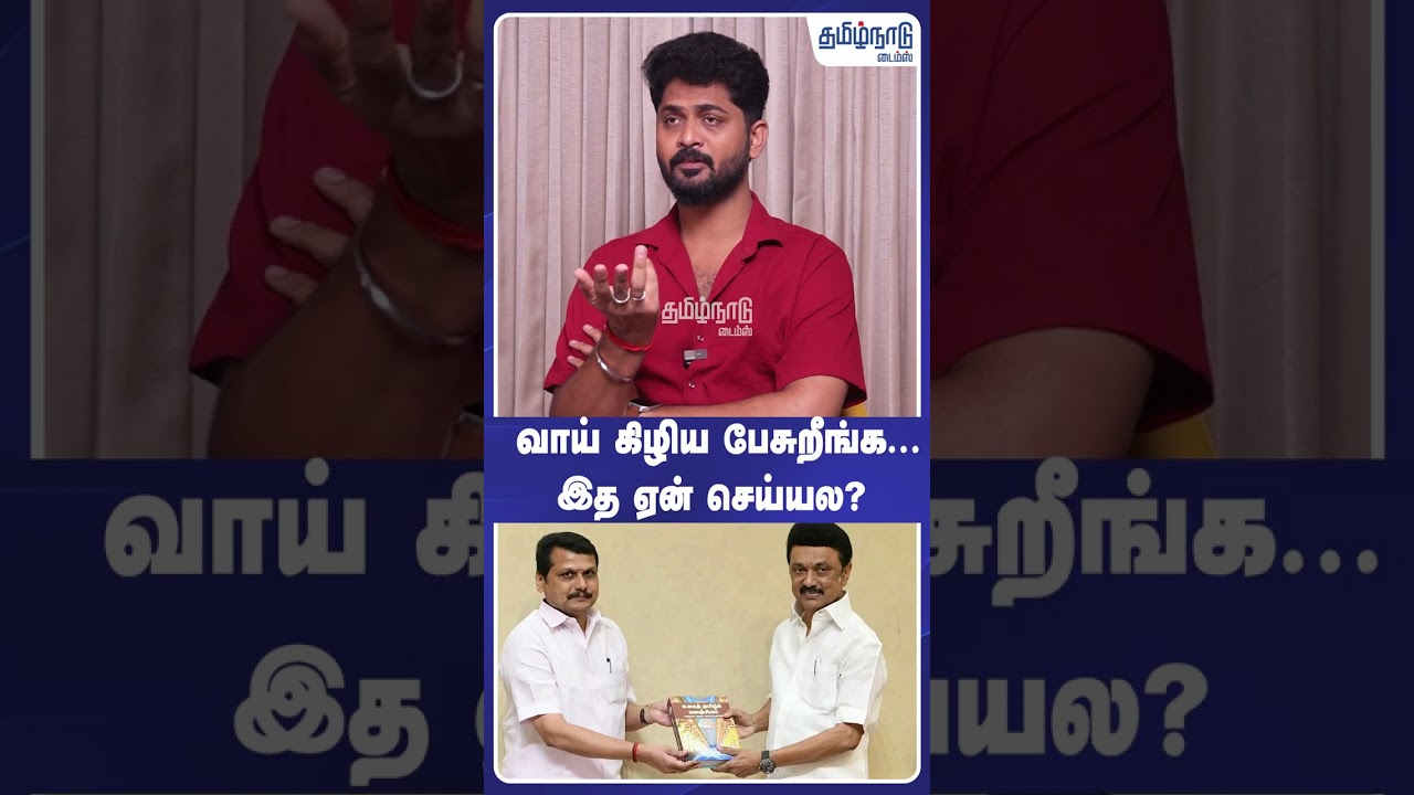 வாய் கிழிய பேசுறீங்க... இத ஏன் செய்யல? #mkstalin #dmk #seeman #ntk