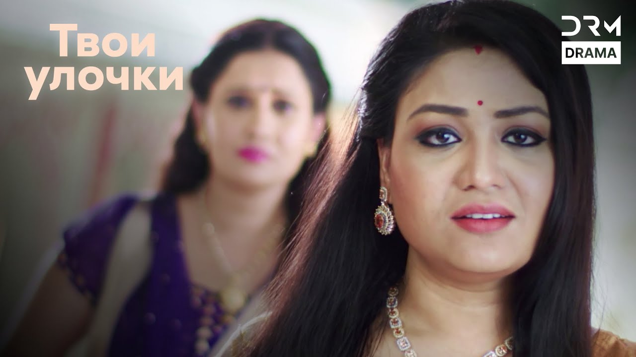 Он сделал выбор, который изменил их обоих | Твои улочки | индийская драма | G242