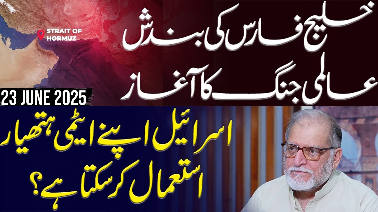 Closure of the Strait of Hormuz | Harf e Raaz With Orya Maqbool Jan