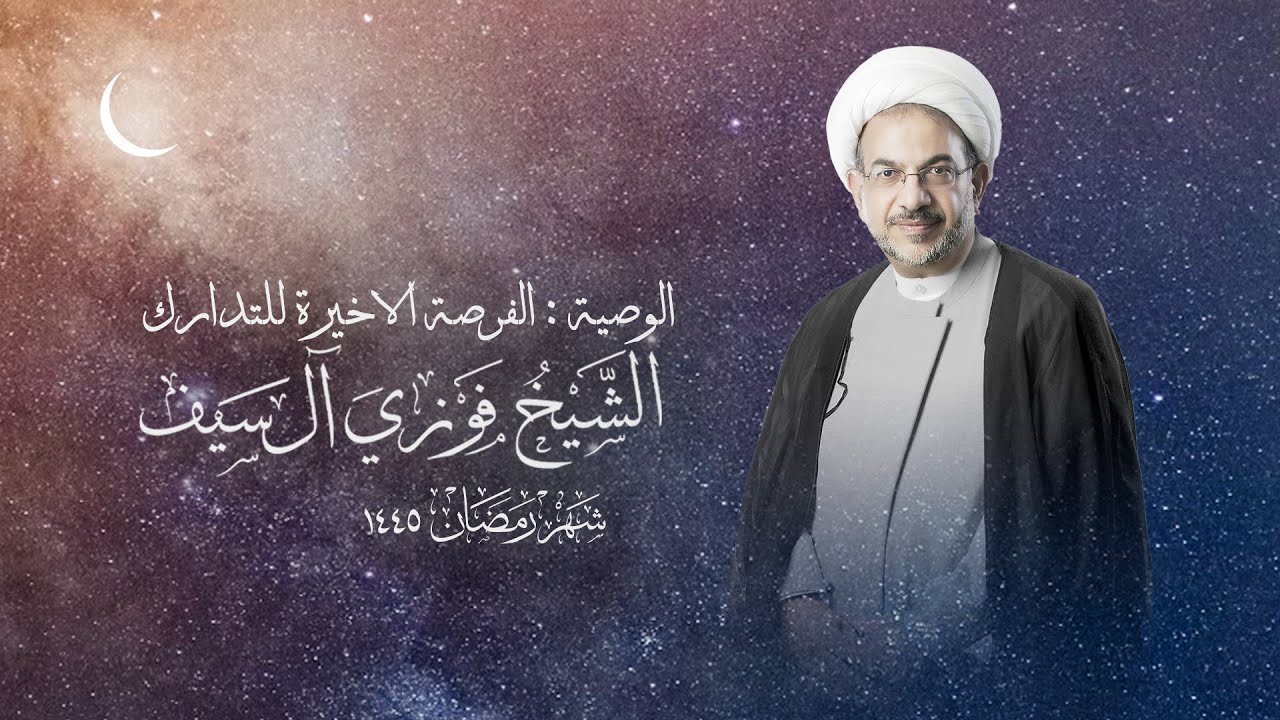 2 الوصية : الفرصة الاخيرة للتدارك