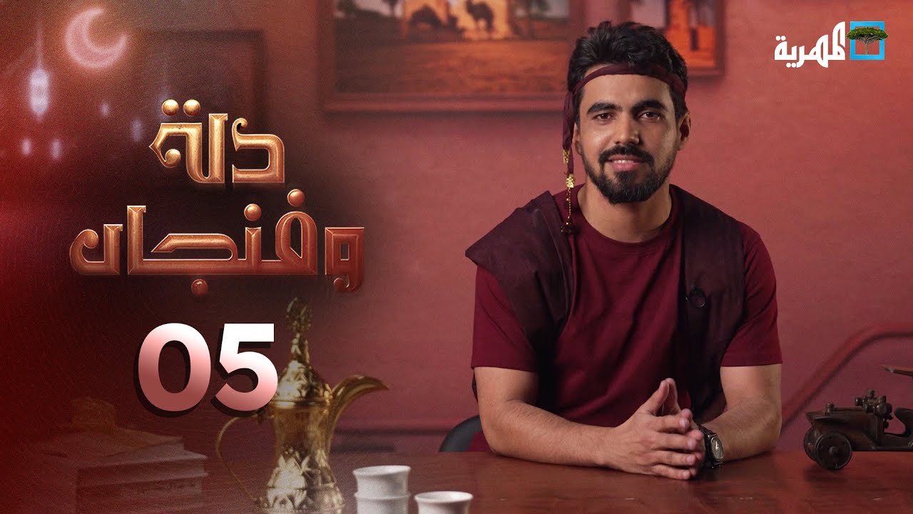 تجارة اللبان.. سر ثراء أبناء المهرة قديماً | دلة وفنجان