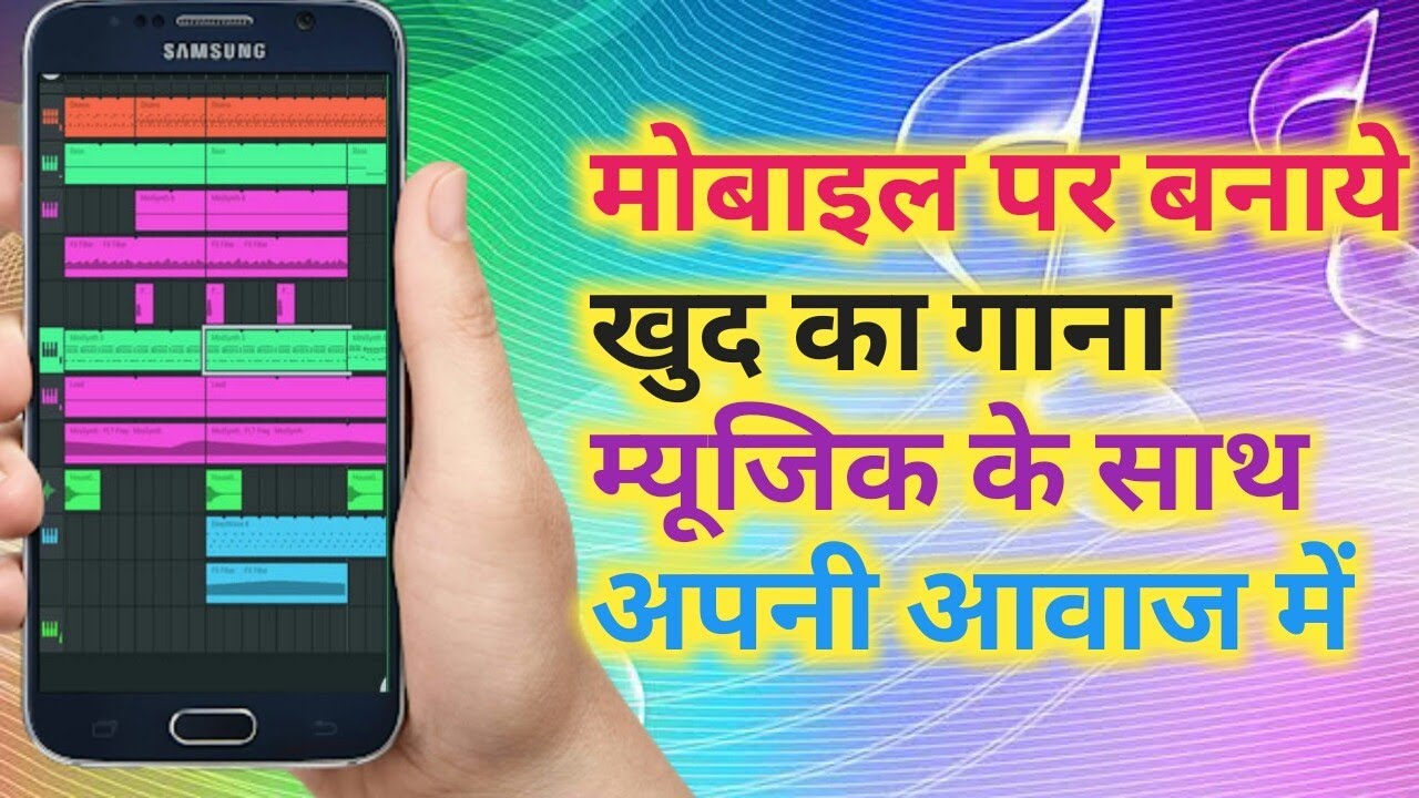 |Music ke sath song record ke liye abtak ka sabse accha app|Best app for record your song with music