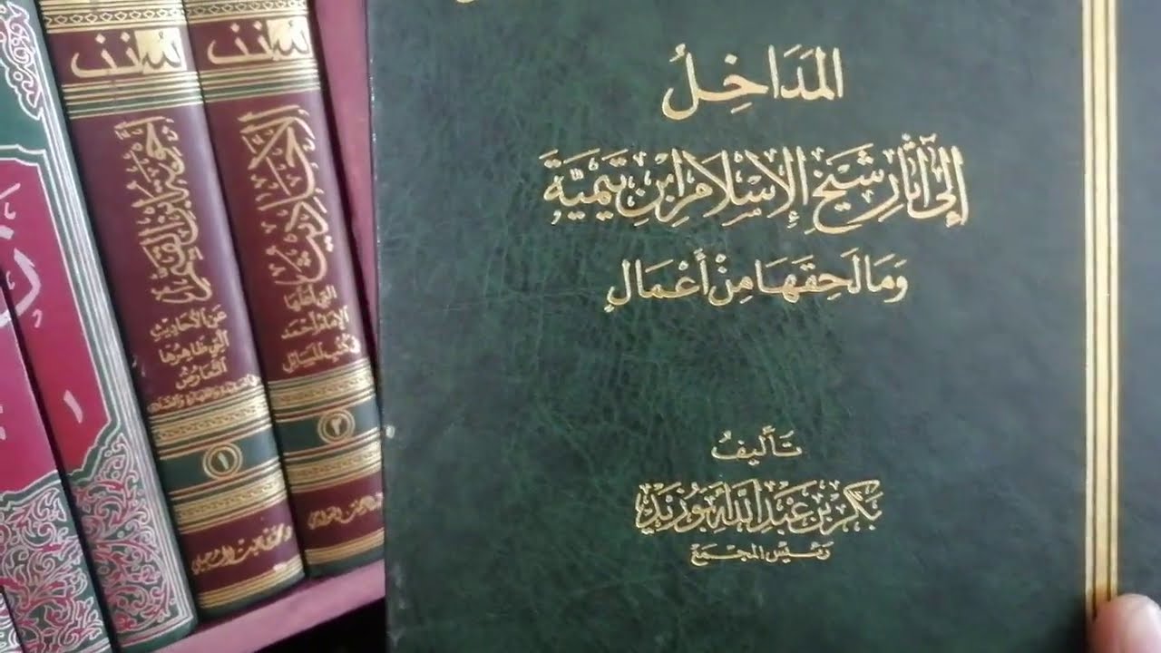 Kala baro kutubta Ibnu taymiye iyo Ibnu qayyim | Sh.Sharmaarke bukhaari | Maktabadda Qurduba |