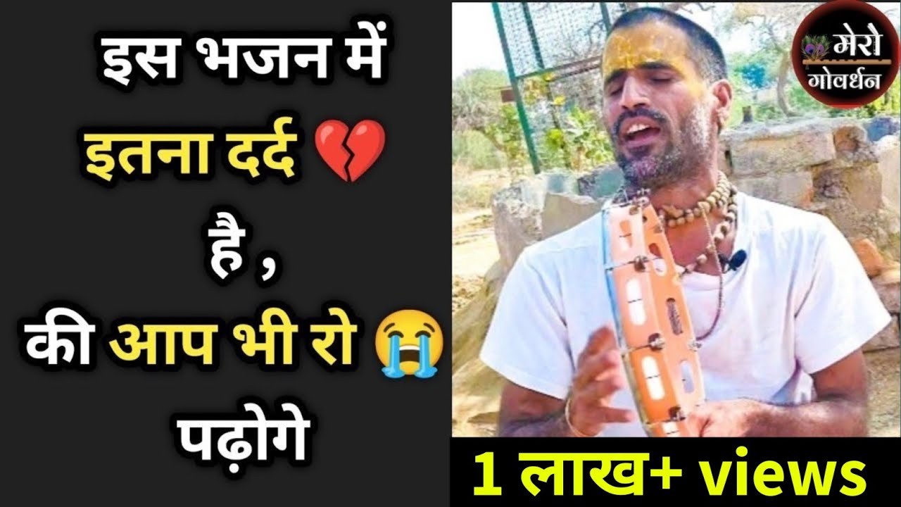 श्याम तेरे चरणन में ,कन्हैया तेरे चरणन में /  mero govardhan