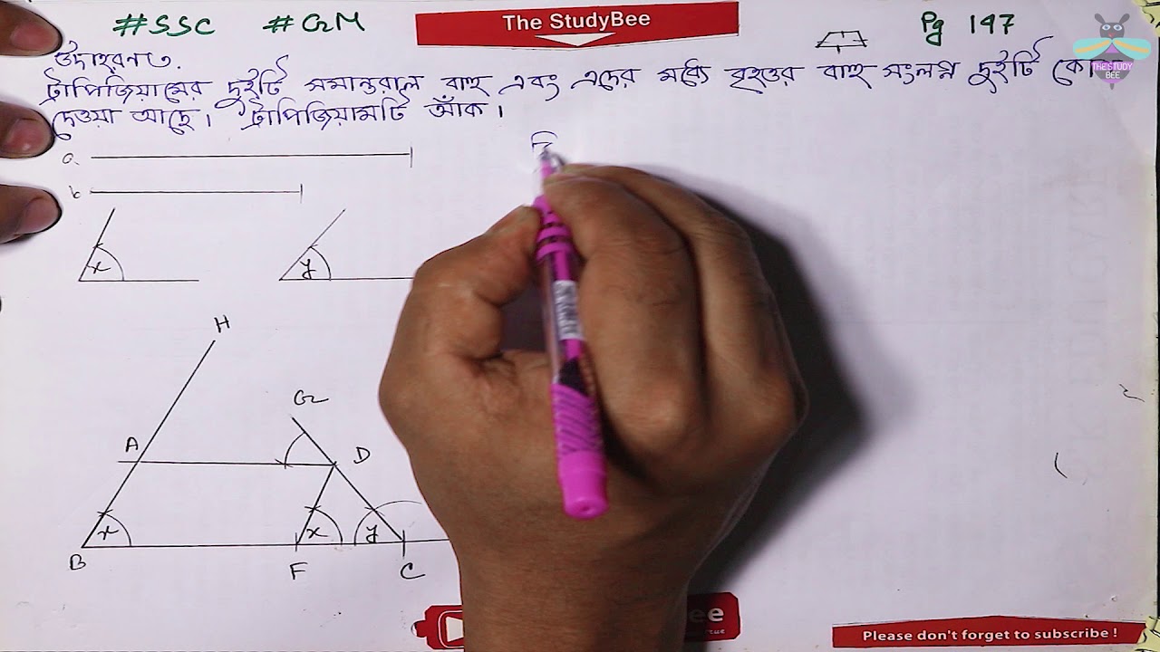ট্রাপিজিয়ামের দুইটি সমান্তরাল বাহু এবং এদের মধ্যে বৃহত্তর বাহু সংলগ্ন দুইটি কোন  .... ( উদাহরন ৩)