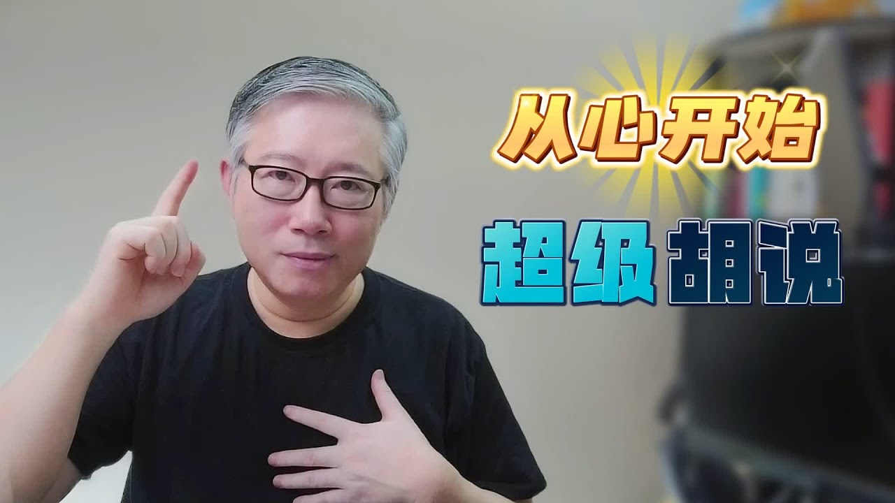 ❓“我如何选择一个内容方向开始做自媒体？”  老胡开启“超级胡说”模式，♥ 给出“答非所问”的回答，请大家姑妄听之。😂