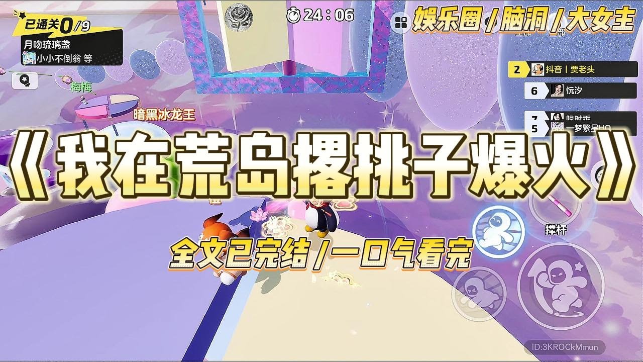 《我在荒岛撂挑子爆火》我参加了荒岛综艺。是嘉宾里唯一会做饭的。可每次我辛辛苦苦做好十人份的饭菜时。#一口气看完 #小说 #爱情 #绿茶 #爽文 #豪门 #甜宠 #打脸 #娱乐圈