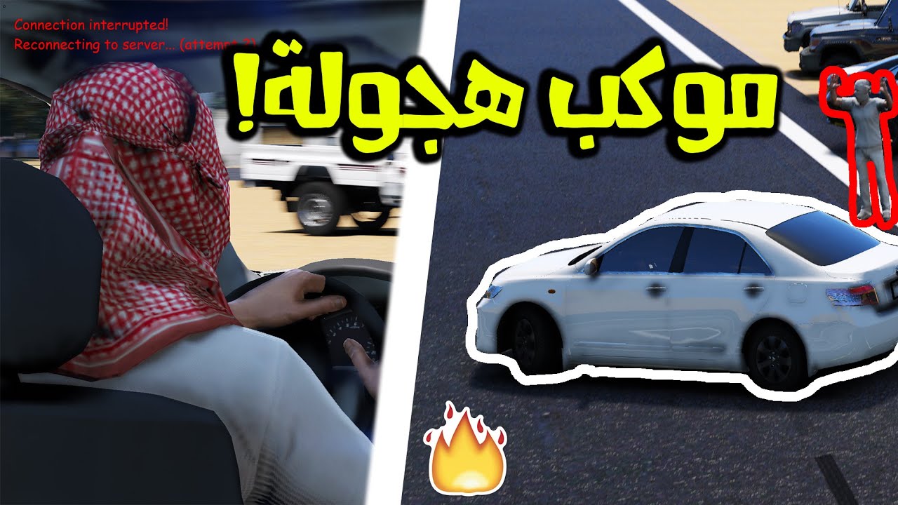 فلم | موكب هجولة يسبب..! |لا يفوتكم 🔥 #GTAV