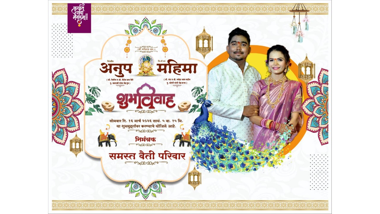 चि. अनुप आणि चि. सौ. कां. महिमा ह्यांचा शुभविवाह - गासकोपरी  || ANUP & MAHIMA'S WEDDING CEREMONY