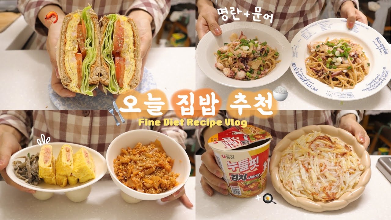 🍽️아무리 바빠도 집밥 잘 차려먹는! 지속가능한 -10kg 다이어트 브이로그(문어명란파스타/새우샌드위치/문어초무침/감자채전/삼겹살/명란계란말이) | 간헐적단식