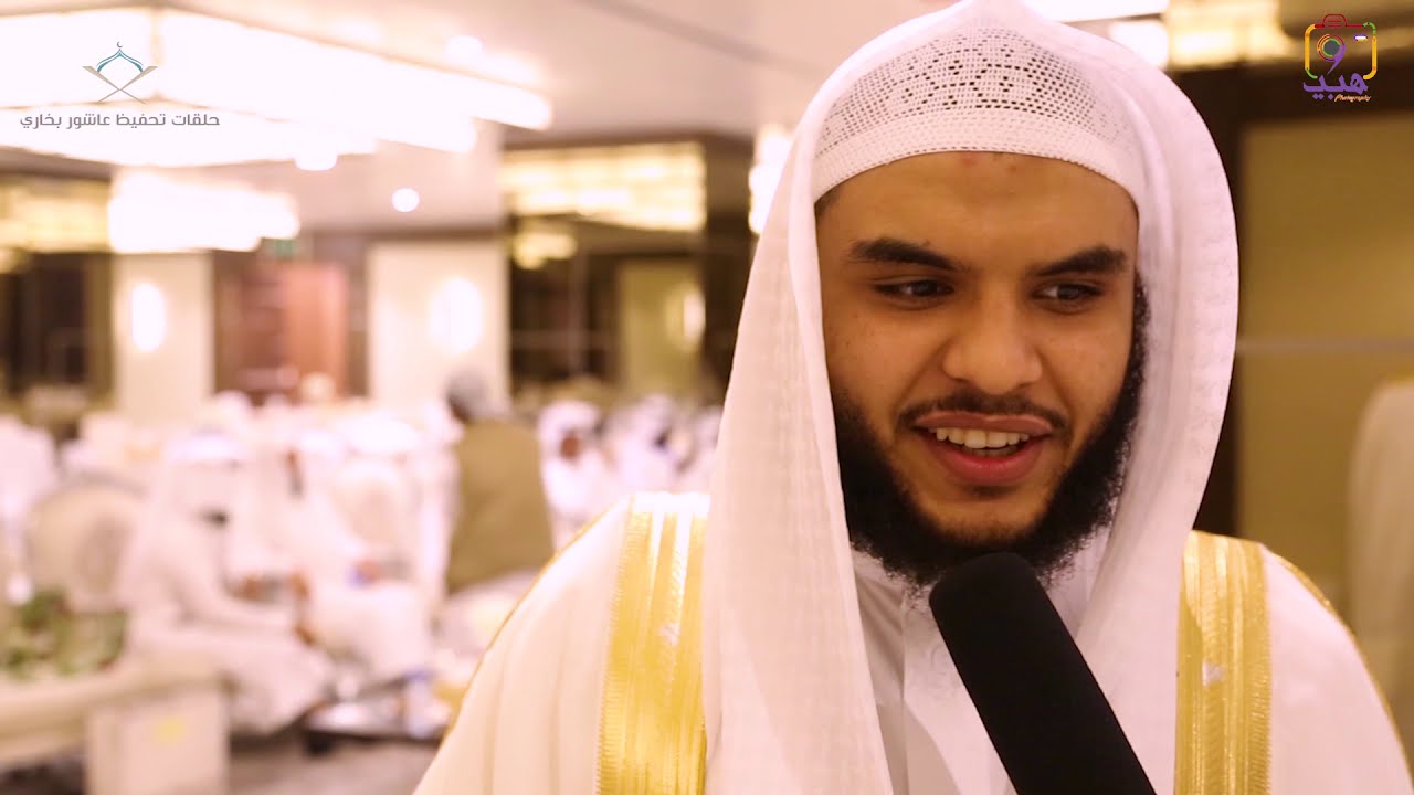 حفل تكريم حلقات تحفيظ عاشور بخاري