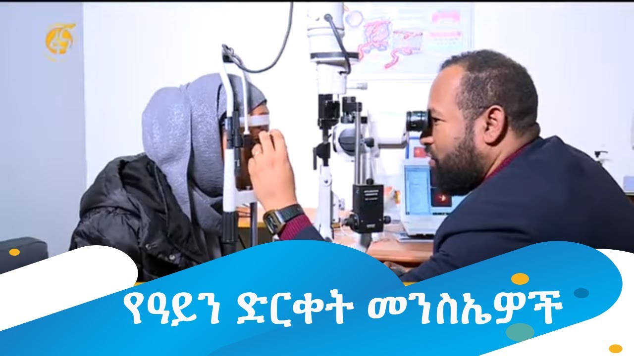 የዓይን ድርቀት መንስኤዎች