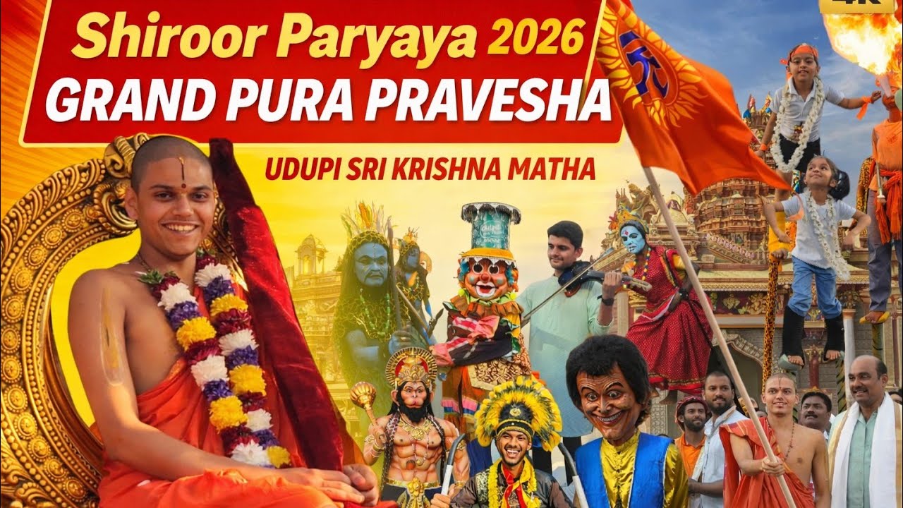 Shiroor Paryaya 2026 Grand Pura Pravesha | Udupi Sri Krishna Matha