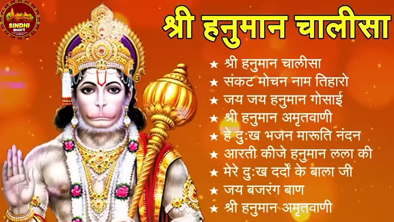 श्री हनुमान चालीसा 🌺🙏 Shree Hanuman Chalisa Original Video 🙏🌺 Gulshan Kumar Hariharan Full HD