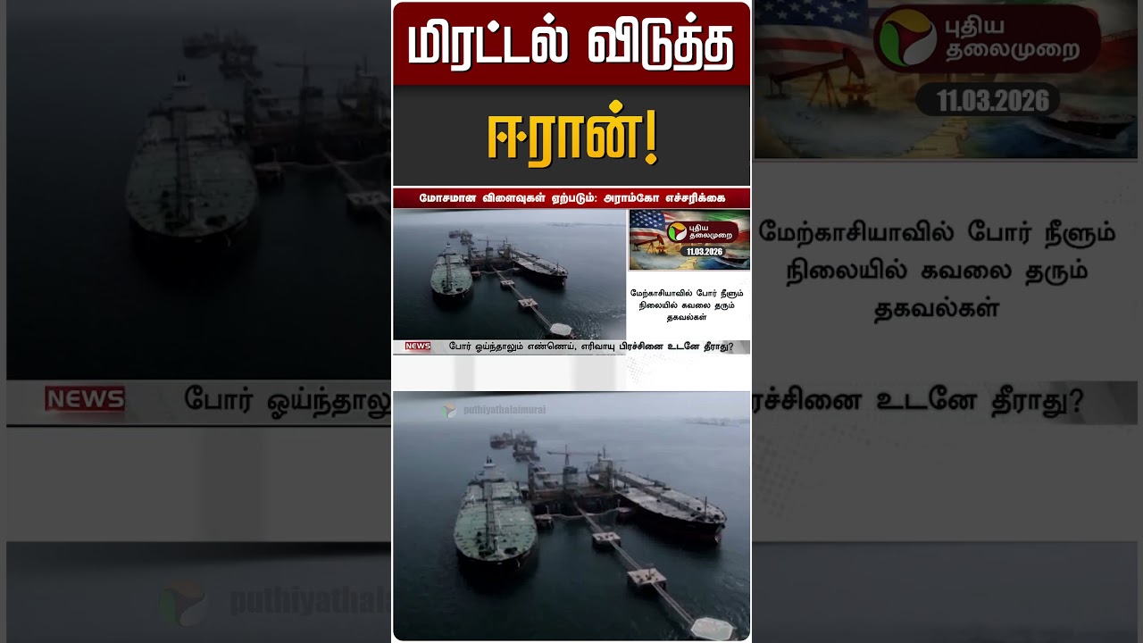 மிரட்டல் விடுத்த ஈரான்! | Iran Israel War | America
