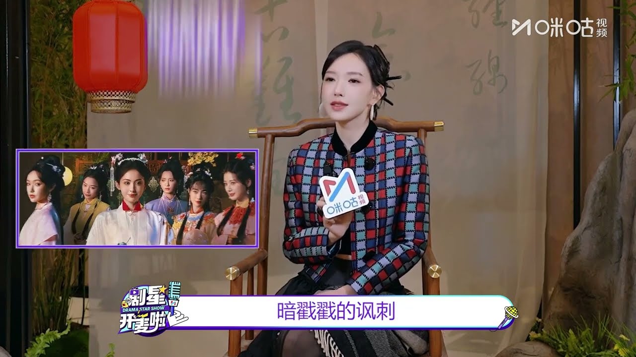 【咪咕独家】《剧星开麦啦》独家对话程潇：直言和娜扎的互撕戏演得超尽兴，荣筠溪的茶系怼人、荣善宝的正面刚，荣家姐妹法师VS对抗路的电竞设定也超有趣【欢迎订阅咪咕MiGu官方频道】