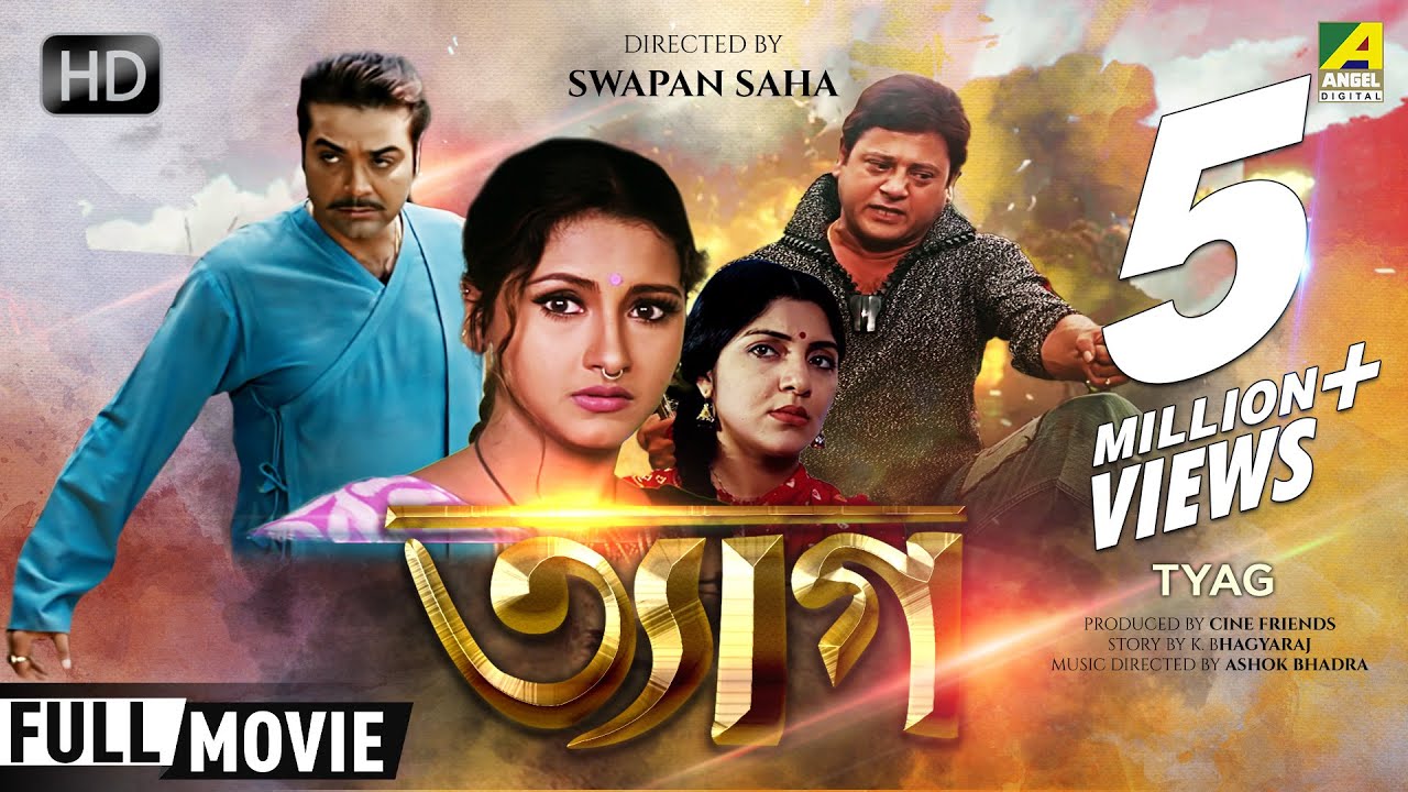 Tyag | ত্যাগ | Bengali Romantic Movie | Full HD | Prosenjit, Rachana, Locket Chatterjee
