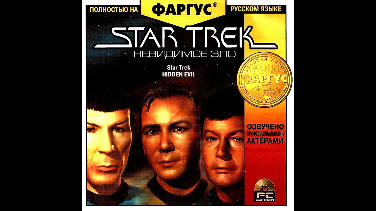 Star Trek: Hidden Evil (Фаргус) - вступительный ролик