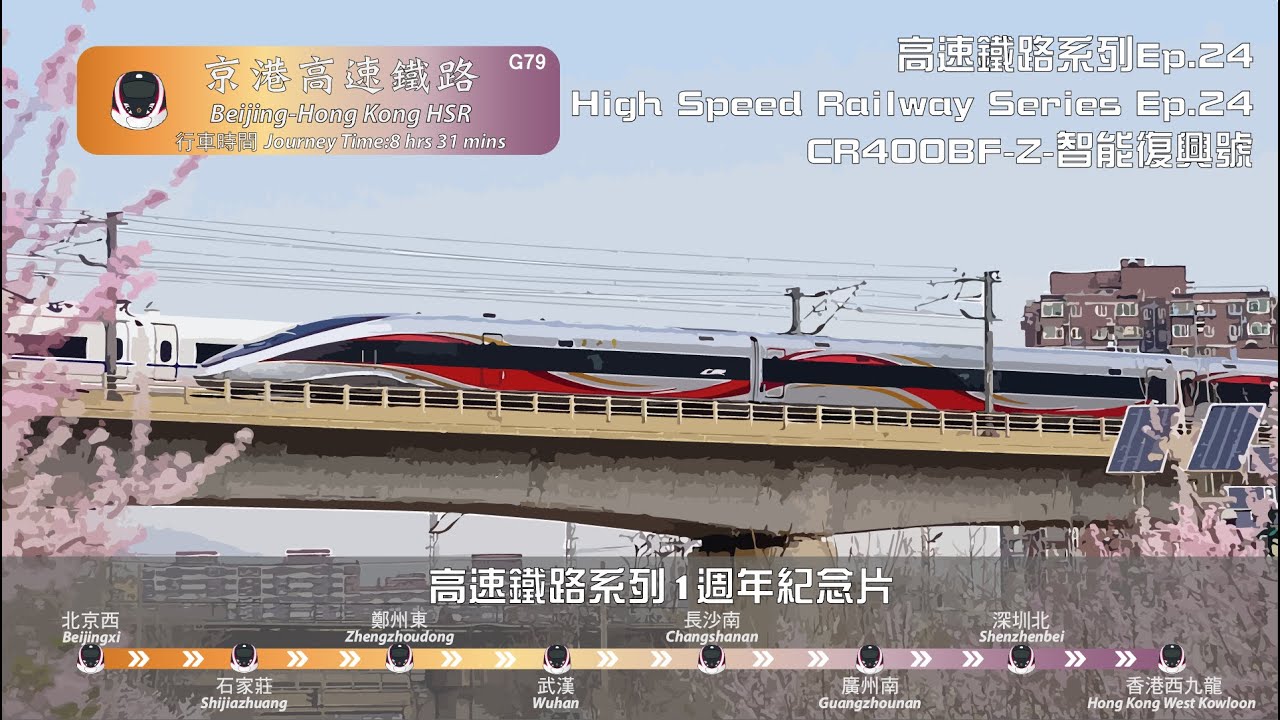 京港高速鐵路由北京西往香港全程行車片段 | Full Journey on Beijing-Hong Kong HSR From Beijingxi to Hong Kong