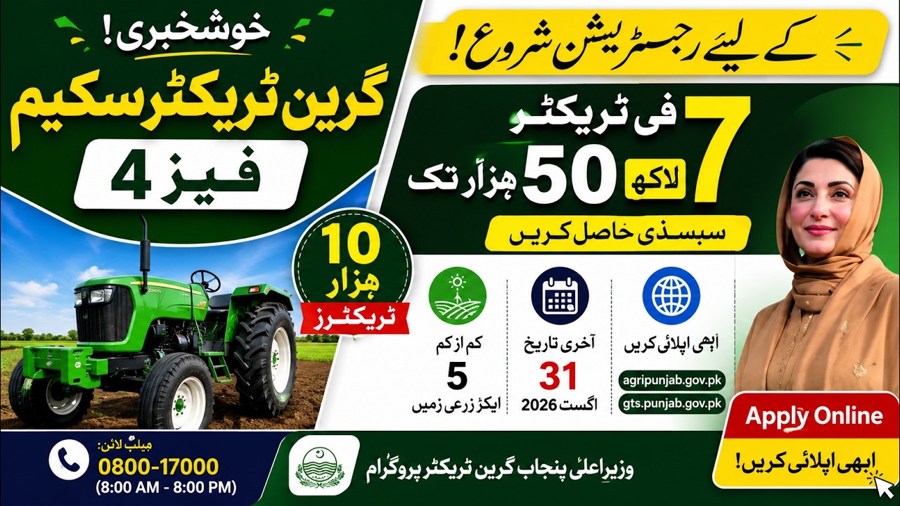 Green Tractor Scheme Phase 4 2026 | Apply Online | 7.5 Lakh Subsidy | Last Date 31 August