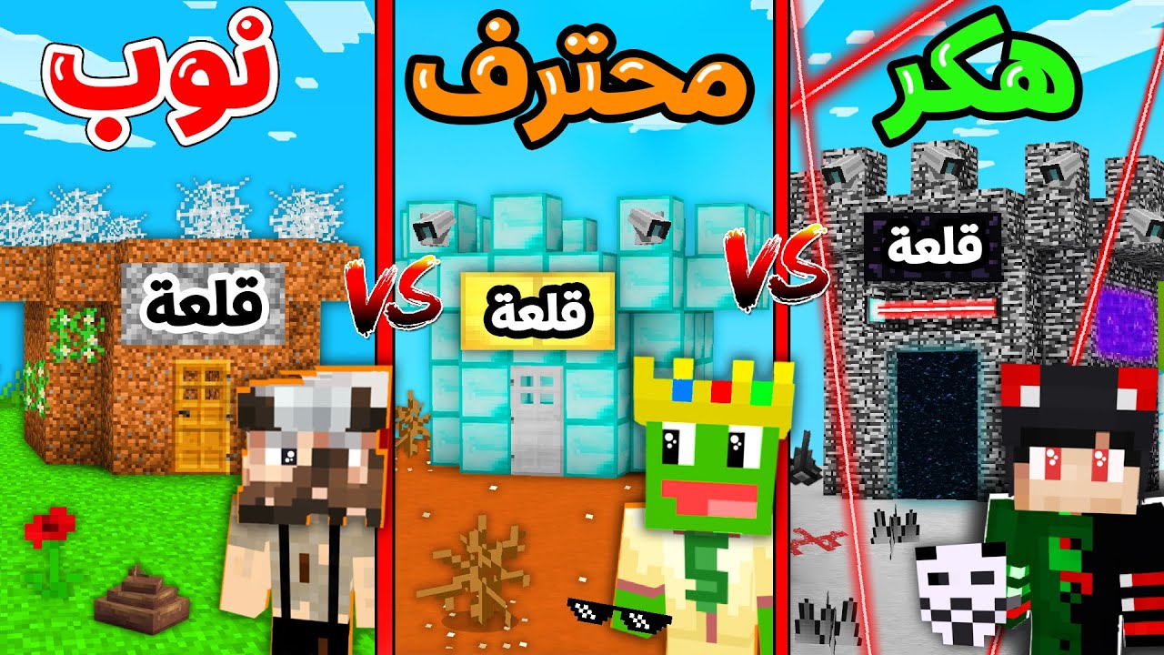 ماين كرافت : تحدي اخطر قلعة ضد @Rahumi و @PmnMinecraft