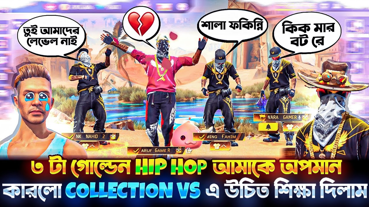 ৩ টা হিপ হপ প্লিয়ার আমার NORMAL HIP HOP কে অপমান করলো🥹collection vs উচিত শিক্ষা দিলাম😡  #collection