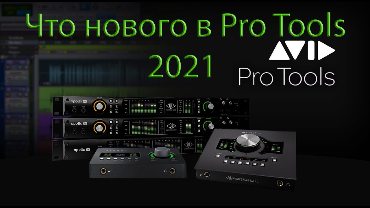 Pro Tools 2021 часть 2 Функции и плагины