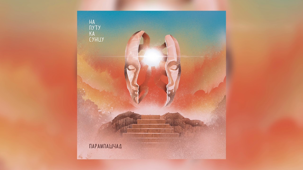 PARAMPAŠČAD - PARAMPSEĆA LJUBAV
