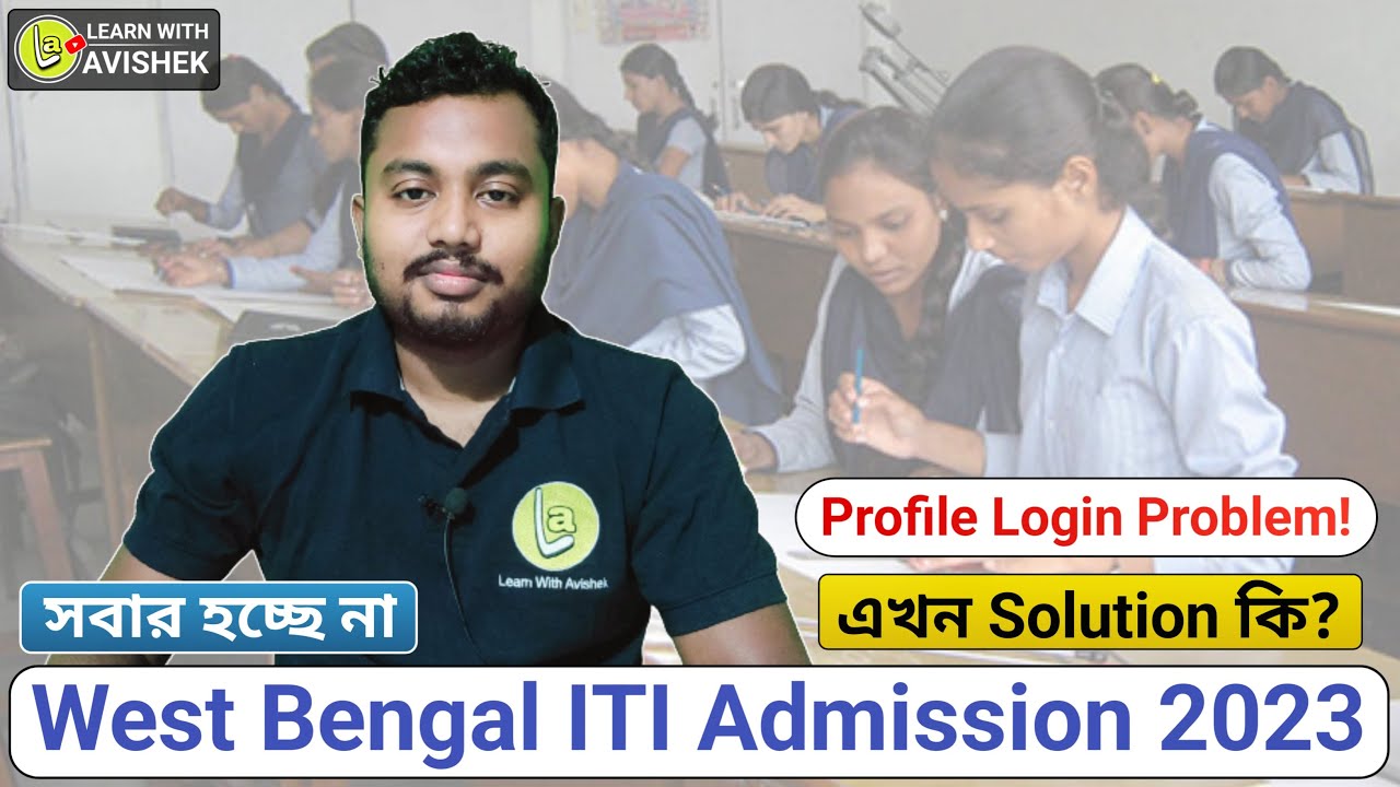 Candidate Profile Login Problem | এখন তাহলে Solution কি? | WB ITI Admission 2023 | Avishek Das