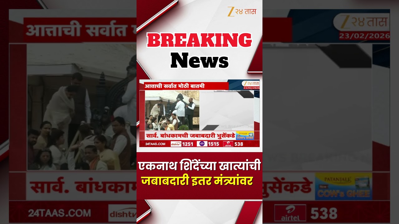 Eknath Shinde Account On Uday Samant |  एकनाथ शिंदेंच्या खात्यांची जबाबदारी इतर मंत्र्&zwj;यांवर