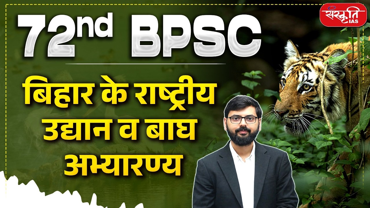 National Parks and Tiger Reserves of Bihar | 72nd BPSC | Environment & Ecology | Sanskriti PCS