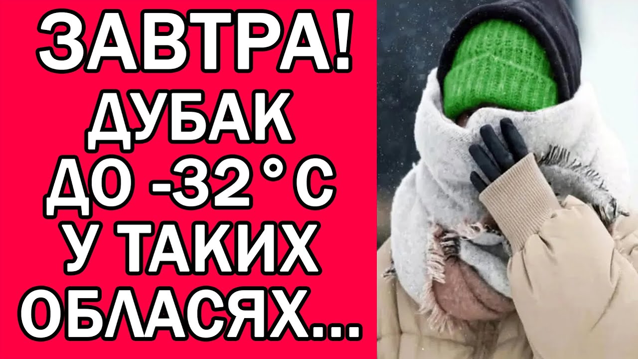 ПОГОДА НА ЗАВТРА 31 СІЧНЯ 2026 : ПОГОДА НА ЗАВТРА В УКРАЇНІ