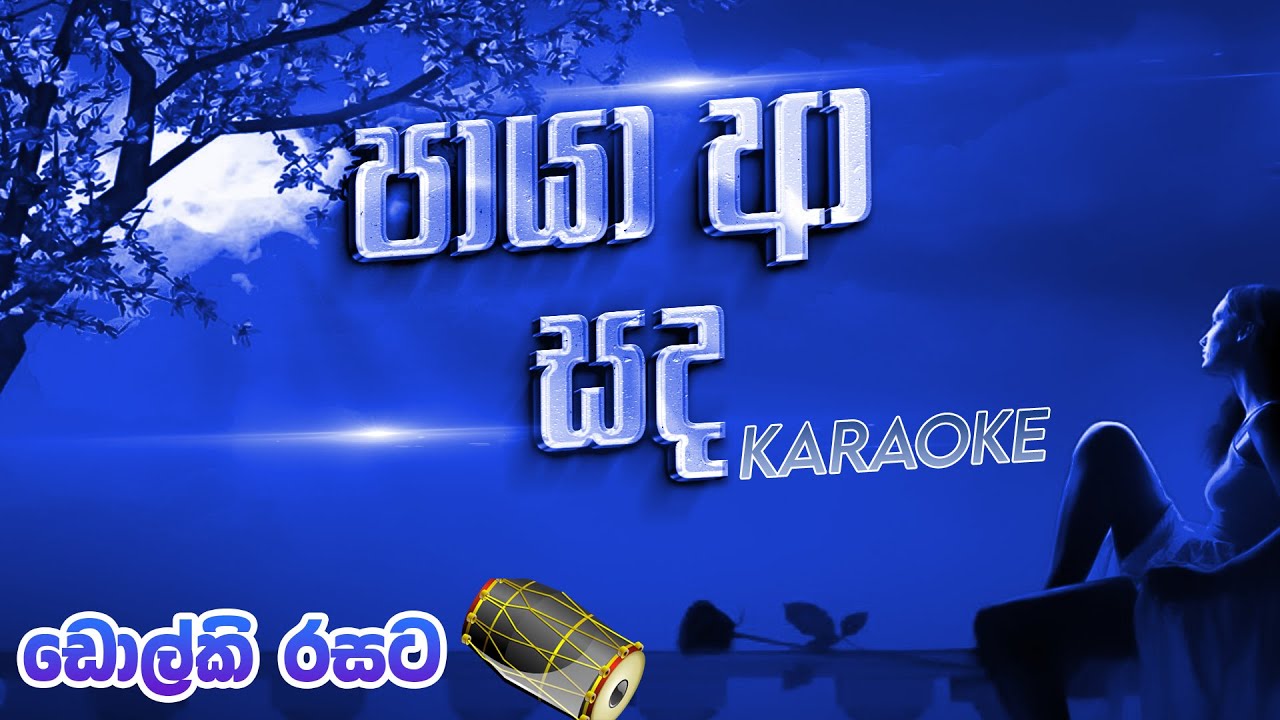 Paya a Sada Karaoke Track (Dholki Style) | Dholki Video Karaoke