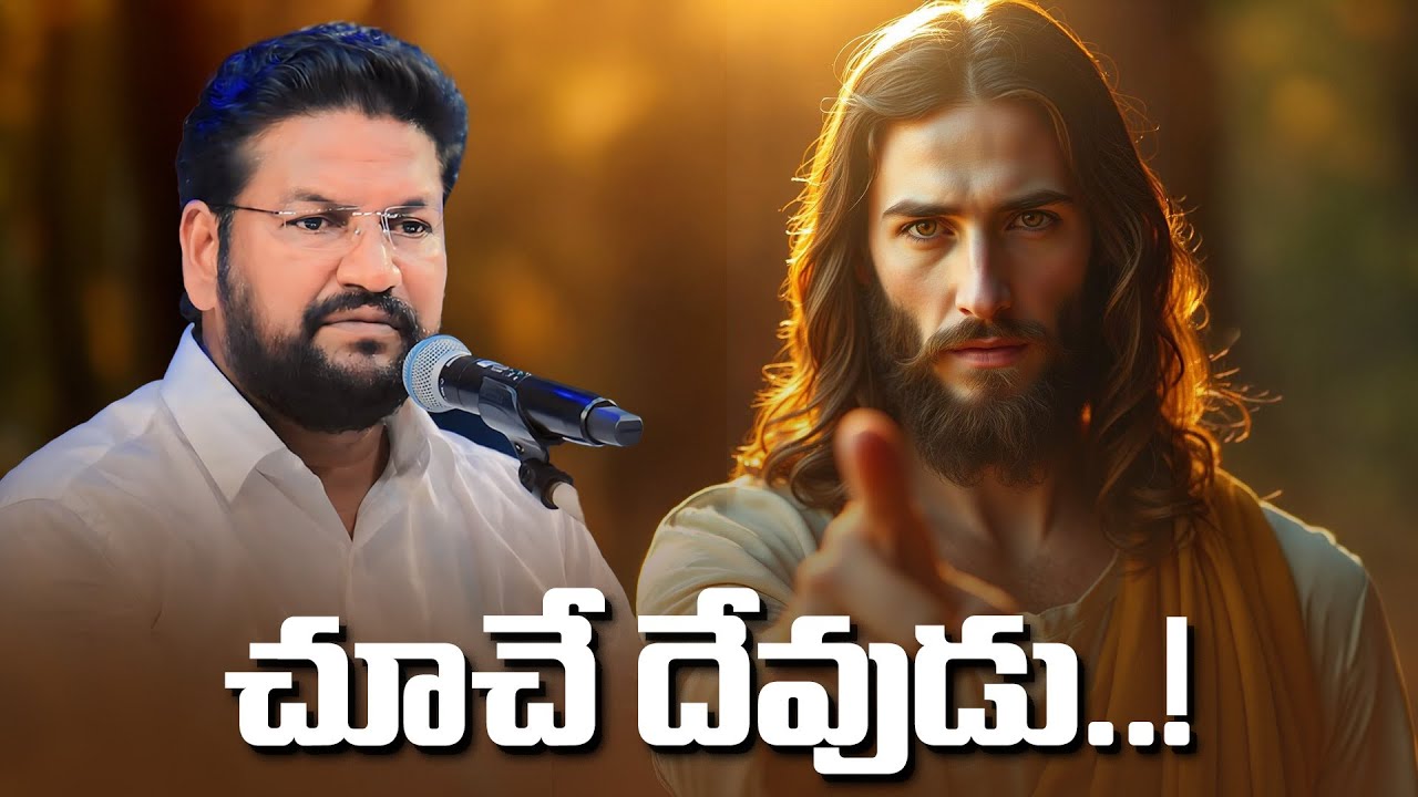 చూచే దేవుడు..!|| MESSAGE BY BRO.SHALEM RAJ||#thandrisannidiministries #shalemraju