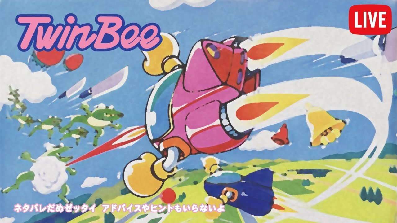 ツインビー FC版 に挑戦！ twinbee #3（260313）