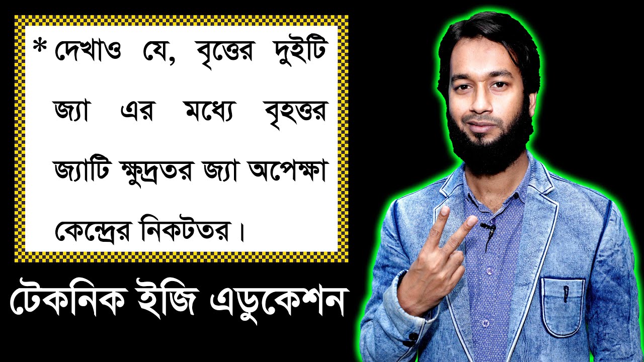 পর্ব-১৯ || প্রশ্ন নং-৭ || অধ্যায়-৮.১ || এসএসসি গণিত || SSC Math Chapter 8.1 || Nine Ten Circle