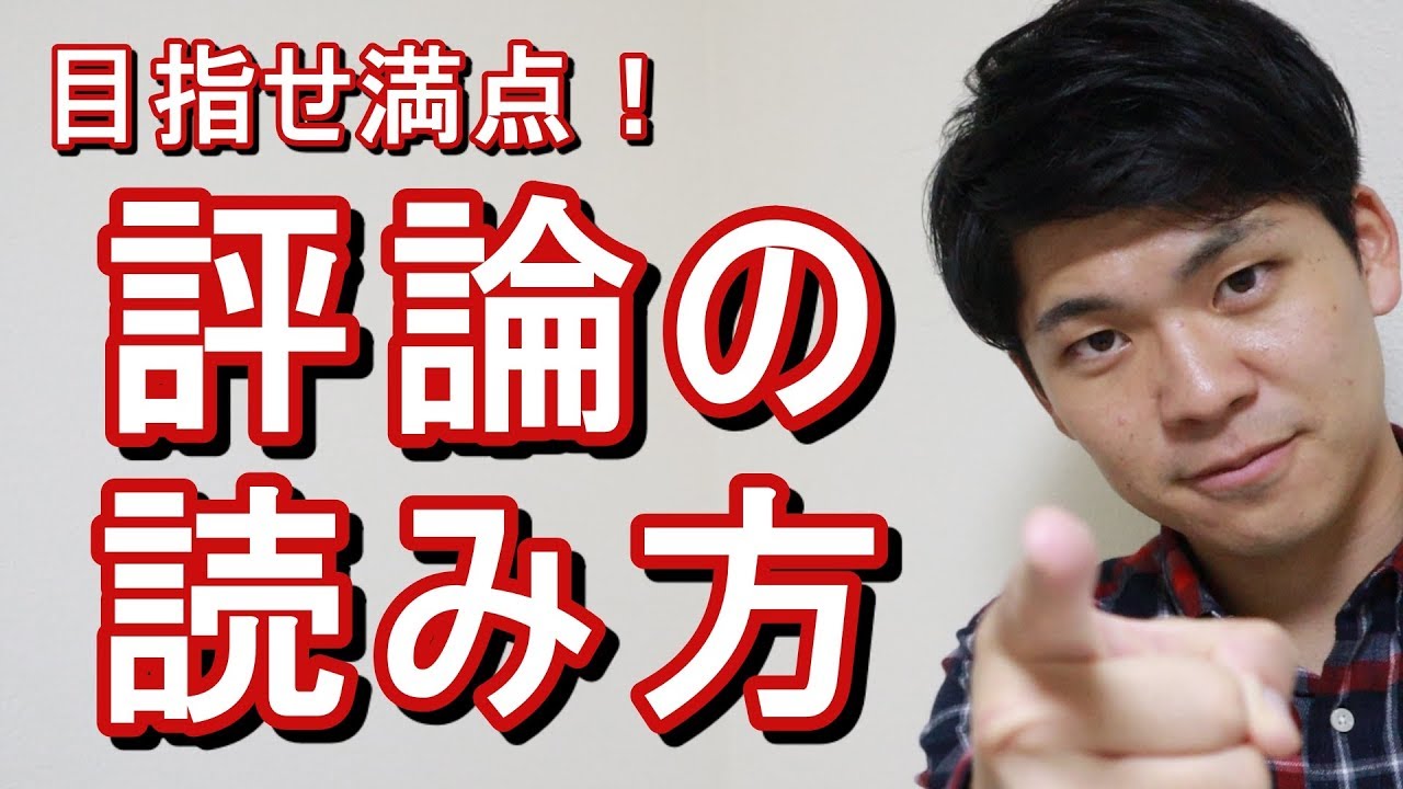 評論文はこう読めば劇的にできるようになる！