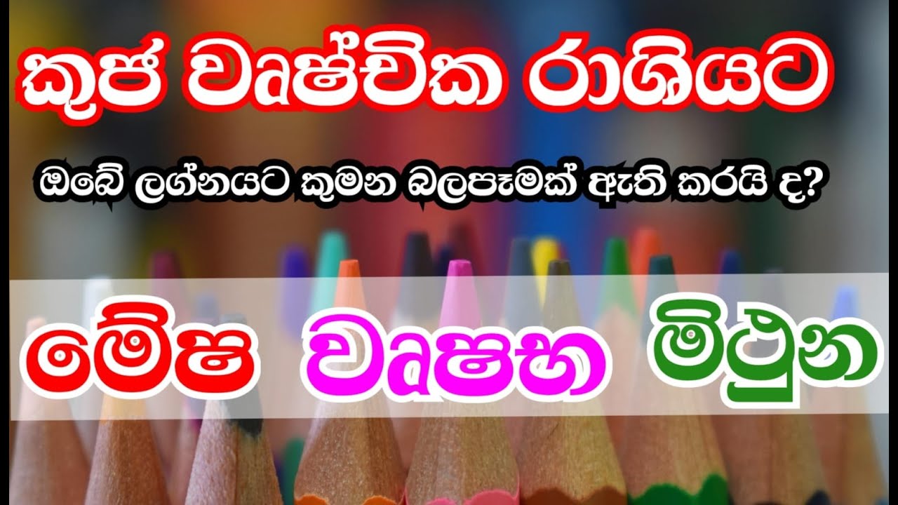 මේෂ වෘෂභ මිථුන ලග්න හිමි ඔබට කුජ මාරුව කෙසේ වේවිද? 2025 | kuja maruwa 2025 #astrology#grahamaru#kuja