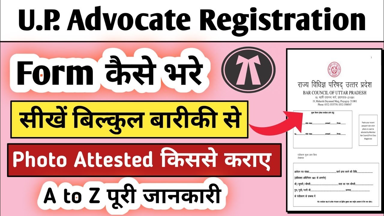 Up Advocate Registration Form Kaise Bhare 📜 Advocate Registration Form Fill