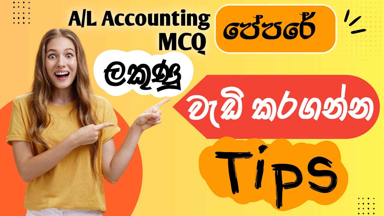 AL Accounting MCQ පේපරේ ලකුණු වැඩි කර ගමු😍❤️| AL Accounting MCQ paper Tips🤗❤️
