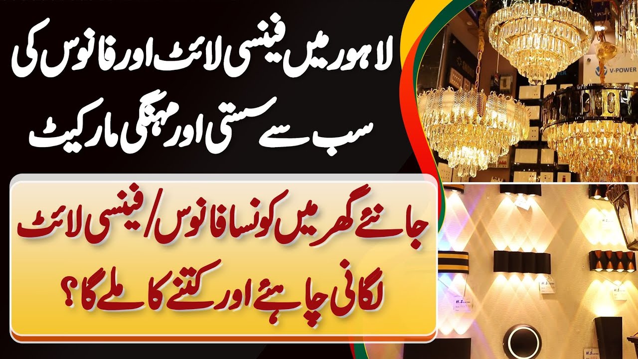 Lahore Ki Fancy Light Market Jaha Fancy,  Fanoos, Garden Or Dining Light Wholesale Rate Par Milti Ha