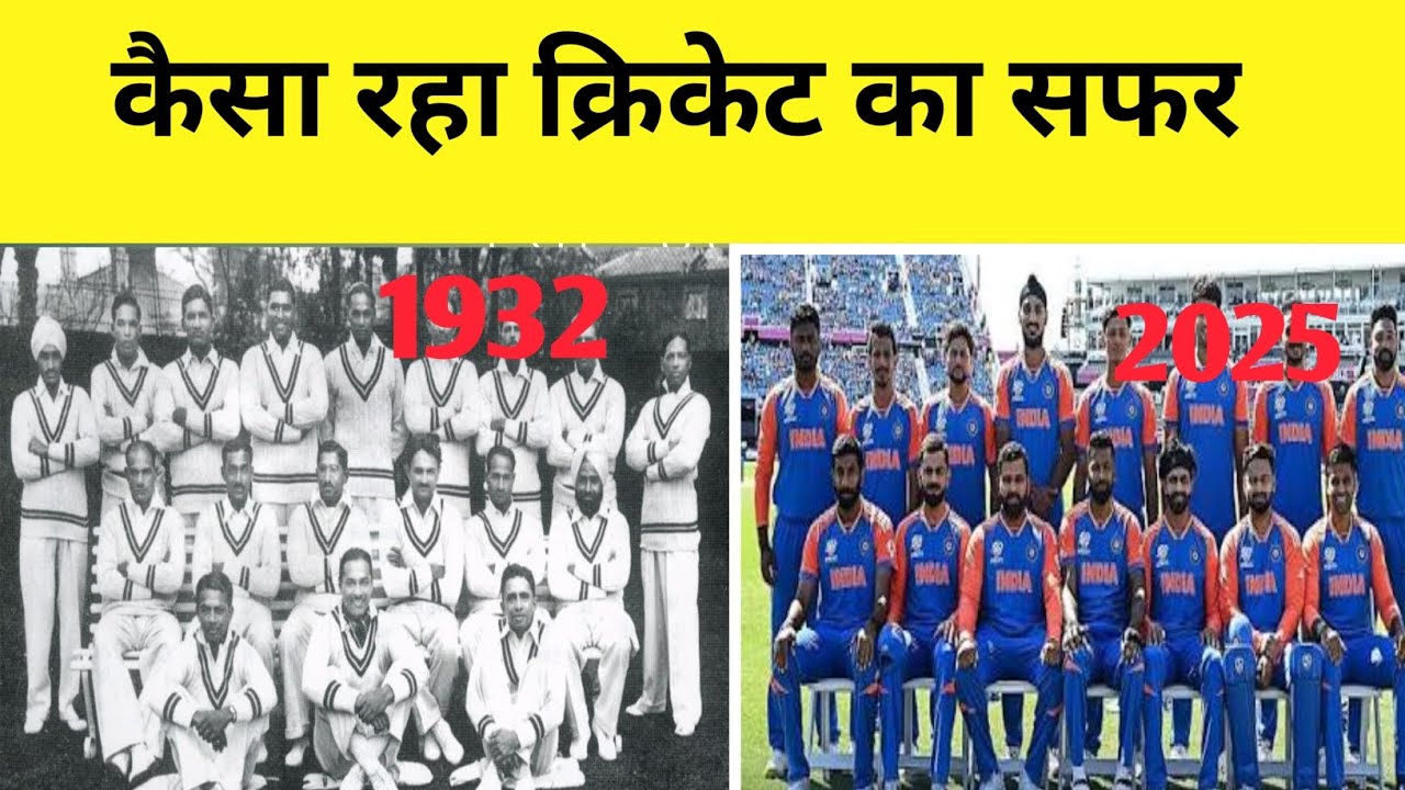 Crikete history 1932to2025, 1932 से 2025ka क्रिकेट इतिहास