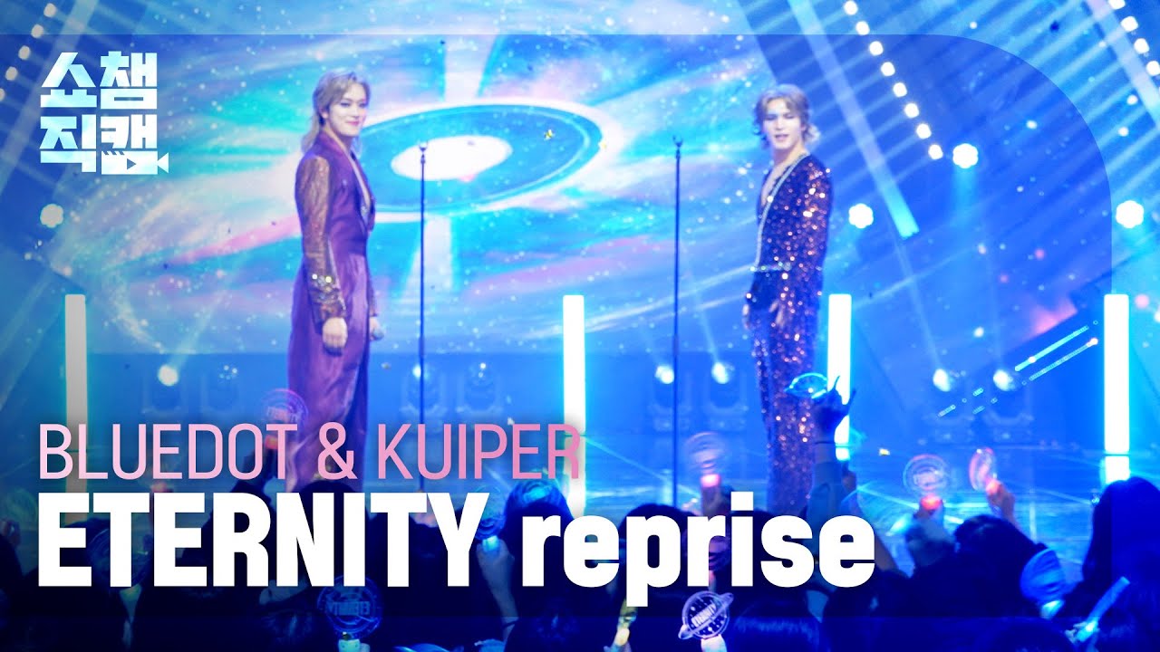 [쇼챔직캠 4K] BLUEDOT & KUIPER(블루닷 & 카이퍼) - ETERNITY reprise | Show Champion | EP.586 | 260211